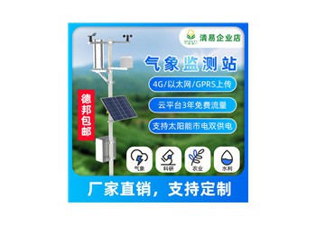 氣象站小型氣象監(jiān)測(cè)站風(fēng)速風(fēng)向工地集成室外監(jiān)測(cè)揚(yáng)塵傳感器百葉箱