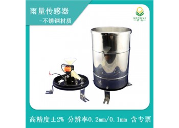 不銹鋼雨量傳感器翻斗雨水感應(yīng)器水文監(jiān)測(cè)