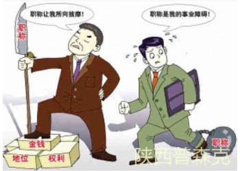 講解陜西省工程師職稱評審申報細節