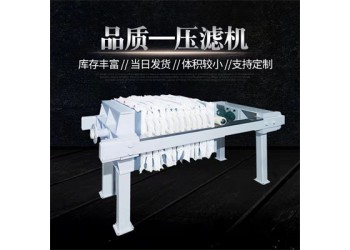 森潔環(huán)保石材分離廂式壓濾機(jī)3平方電動(dòng)