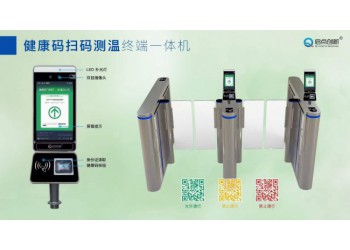蘇康碼 國康碼 醫院健康行程碼人臉識別測溫一體機 啟點科技