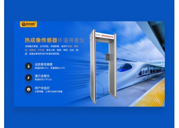 克拉瑪依市學校入口測溫安檢門 防疫測溫通道門報價 啟點科技