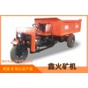 星火王礦用運(yùn)輸車(chē)生產(chǎn)企業(yè)/鑫火礦機(jī)