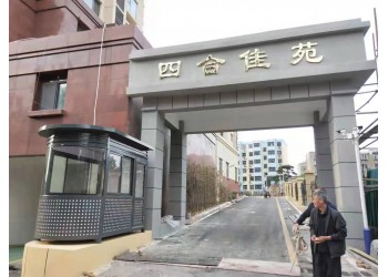 泰安盈家成品崗亭和定制崗亭的區別