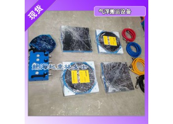 20噸氣浮搬運(yùn)設(shè)備用于化學(xué)行業(yè)搬運(yùn)無污染,龍海起重