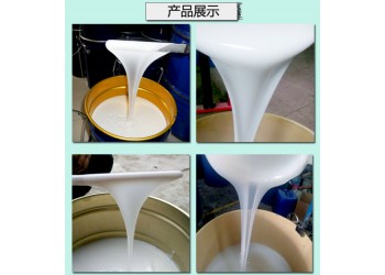 環(huán)保RTV-2液體模具硅膠 信越同級RTV-2國產液態(tài)硅膠