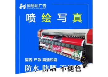 高清戶外寫真噴繪印刷，戶外寫真kt板印刷公司