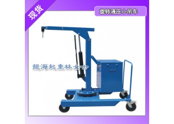 泰州液壓小吊車生產(chǎn)商,LLH-R05-A旋轉(zhuǎn)液壓小吊車泰州