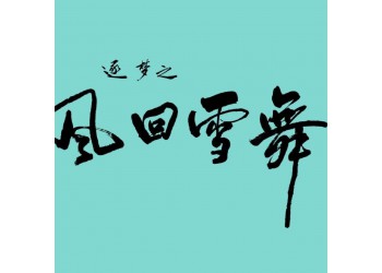 封神三部曲電影什么時候上映？預計多少票房？