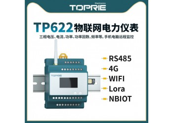 拓普瑞 TP622導(dǎo)軌式電能表復(fù)費率電力儀表三相復(fù)費率電能表