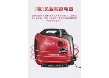 雷吉姆RGM2700i野營發電機制作精良