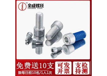供應(yīng)中山達(dá)克羅內(nèi)六角螺絲內(nèi)六角圓柱頭螺釘杯頭螺栓
