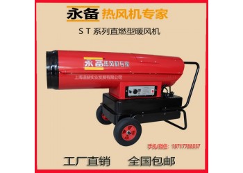 永備新款ST-100大功率養(yǎng)殖場(chǎng)烘干燃油暖風(fēng)機(jī)
