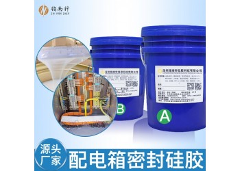 配電箱密封硅膠材料 有機電子灌封膠可防塵防水 流動性好