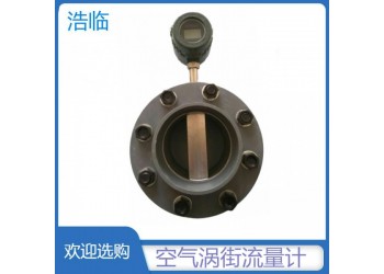 昆明法蘭對夾式大管道渦街流量計