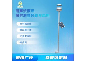 農業環境一體式環保室氣象站超聲波氣象站