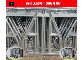 牛頸枷|牛頸枷配件|雙開牛頸枷|自鎖式牛頸夾廠家
