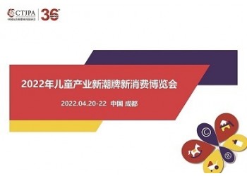 2022年成都玩具展_4月成都 兒童產業新潮牌新消費博覽會