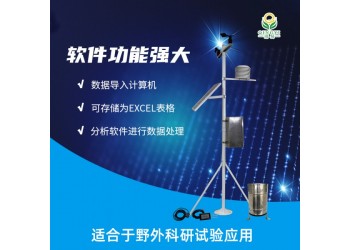 便攜氣象站大氣壓溫濕度風(fēng)向風(fēng)速實(shí)地勘察遠(yuǎn)程手持式移動(dòng)氣象站