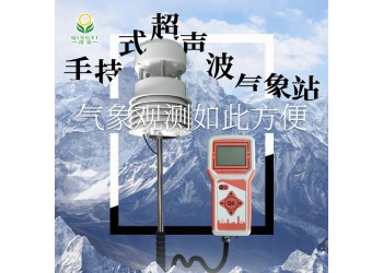 農業環境一體式環保室氣象站超聲波氣象站