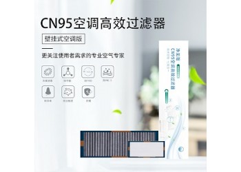 湖州除甲醛空調(diào)濾芯， 浙江吉利供應(yīng)商，家用空調(diào)高效過濾器