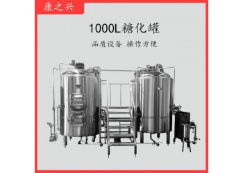 泰安市【康之興】啤酒釀造設(shè)備多少錢啤酒設(shè)備多少錢自釀啤酒設(shè)備