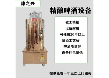 鹿泉市【康之興】制作啤酒設(shè)備豪華啤酒設(shè)備啤酒生產(chǎn)線鮮啤設(shè)備