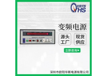 “現貨”500W變頻電源|500VA變壓變頻電源