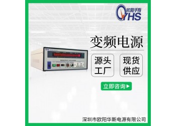 “現貨”0.5KVA變頻電源|0.5KW調頻調壓電源