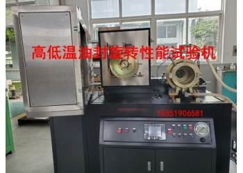 GB/T13871.4標(biāo)準(zhǔn)高轉(zhuǎn)速油封回轉(zhuǎn)試驗(yàn)臺(tái)