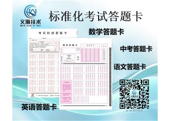 哪里買機讀卡 岐山縣 機讀卡機器 答題卡閱卷