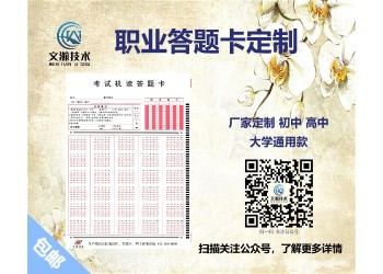 答題卡用什么筆寫(xiě) 答題卡閱卷 答題卡機(jī)讀卡價(jià)格
