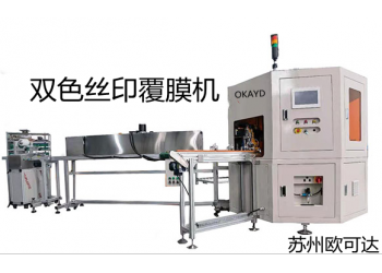 實(shí)用型全自動絲印機(jī)蘇州歐可達(dá)全自動絲印機(jī)廠家無錫絲印機(jī)