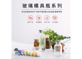 玻璃模具瓶生產廠家，卡口模具瓶生產廠家，模具西林瓶生產廠家