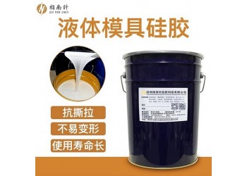 25度模具硅膠 30度不收縮翻模硅膠 軟硬度可調