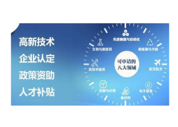 (申報通知)關于2022年淮南市申報高企的獎補和好處