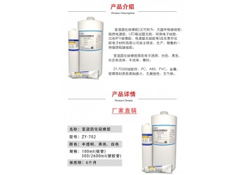 電源固定硅膠 元器件粘接硅膠ZY-702電源白色硅膠2.6L