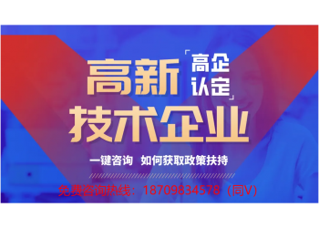 (一天一個申報常識)亳州市高新技術企業申報時間和申報材料
