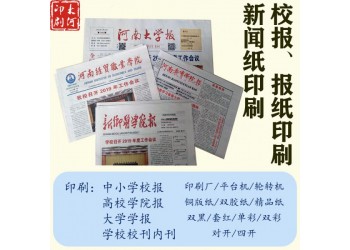 初中報紙印刷公司，報刊印刷廠