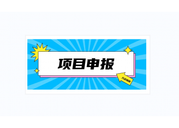 申報日報之2022年申報六安市高新技術企業認定有什么好處？