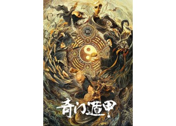 奇門遁甲2投資優勢大嗎?散戶應該怎么投資?預測票房多少?
