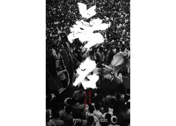 散戶應(yīng)該怎么投資電影《無名》?投資回本率如何?