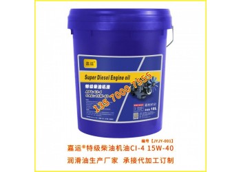 潤滑油廠家 直供嘉運特級柴油機油CI-4 承接代加工訂制生產(chǎn)
