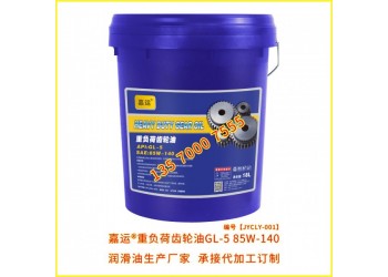 潤滑油廠家 直供嘉運齒輪油85W140 承接代加工訂制生產(chǎn)