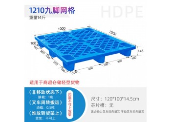 成都1210九腳網(wǎng)輕塑料托盤防潮墊板商場超市托盤輕型托盤批發(fā)