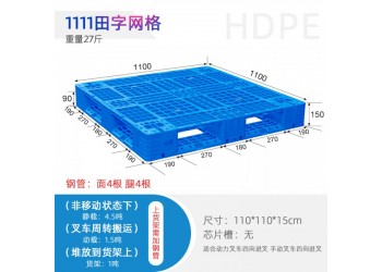 長沙1.1米*1.1米田字網(wǎng)格塑料托盤堆碼托盤倉儲(chǔ)托盤廠批發(fā)