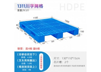 樂山1311川字網(wǎng)格塑料托盤貨架裝貨托盤塑料墊卡板現(xiàn)貨供應(yīng)