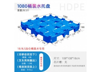 貴陽1080桶裝水塑料托盤堆碼儲(chǔ)存桶裝水托盤16桶礦泉水墊板