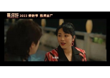 電影《哥，你好》如何計算盈虧？預計多少分賬票房？