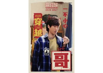 喜劇電影《哥你好》怎么參與投資?多少起投?